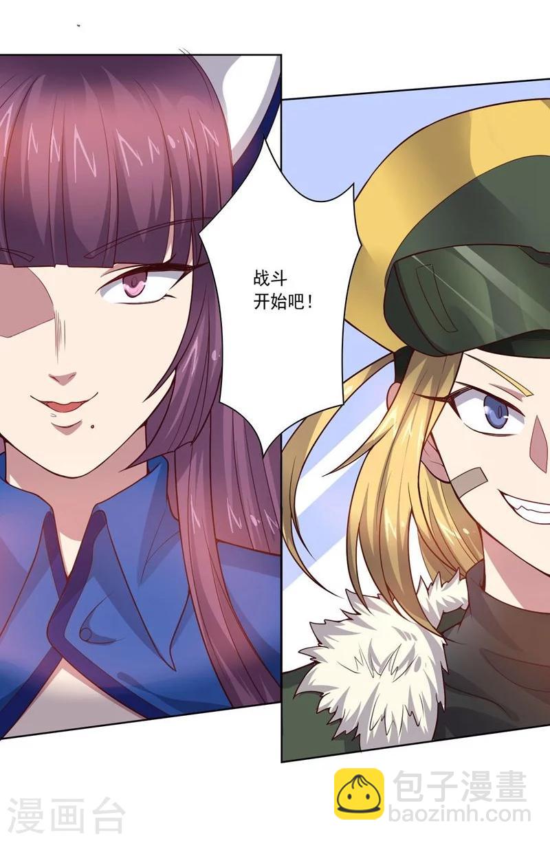 《大英雄的女友超级凶》第79话 决定 第30页