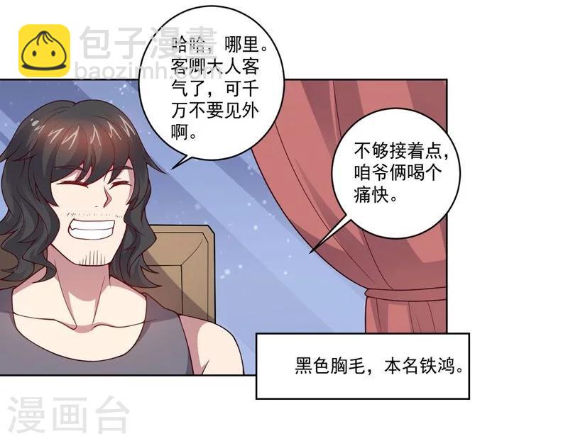 《大英雄的女友超级凶》第79话 决定 第4页
