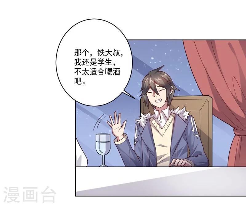 《大英雄的女友超级凶》第79话 决定 第5页