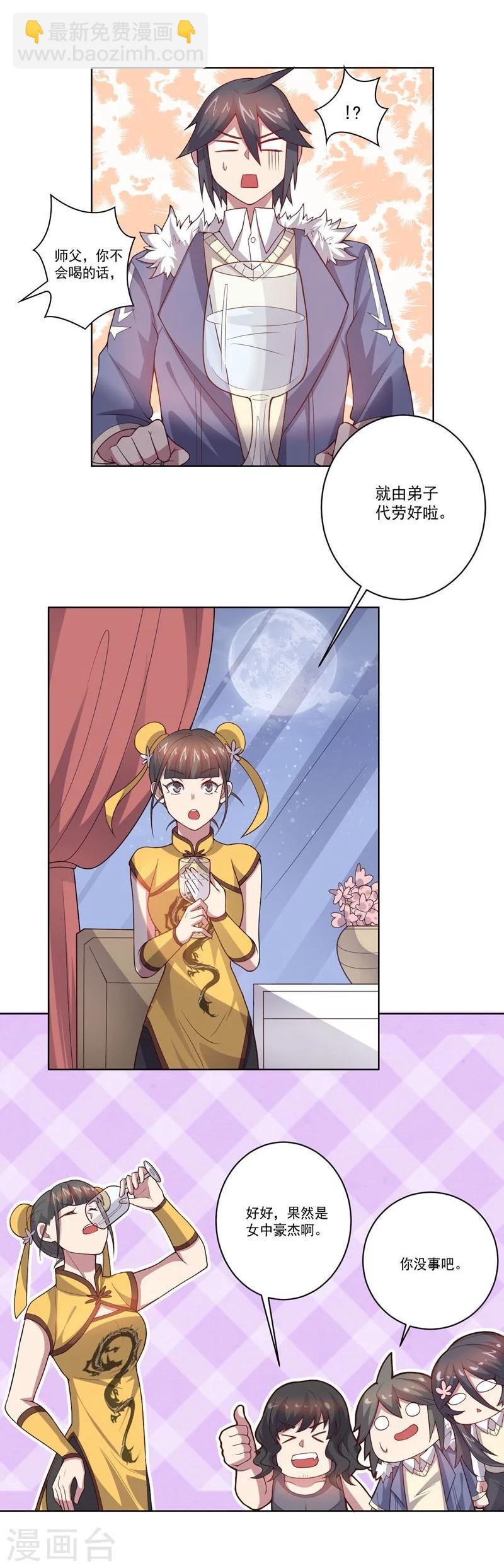 《大英雄的女友超级凶》第79话 决定 第7页