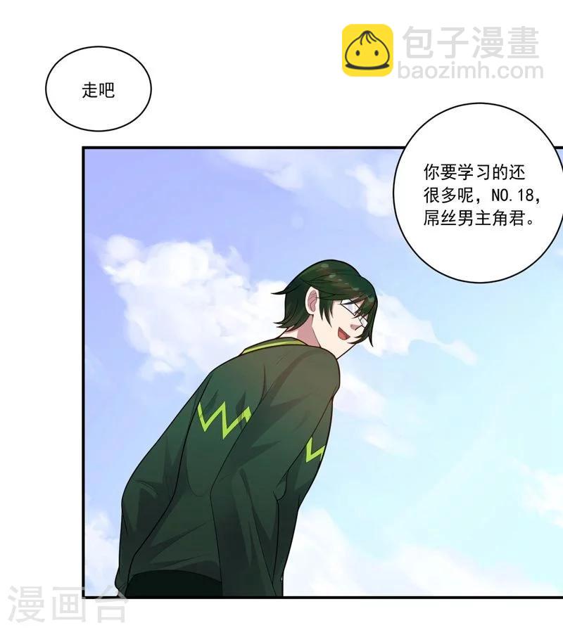 《大英雄的女友超级凶》第78话 过去的担忧 第10页