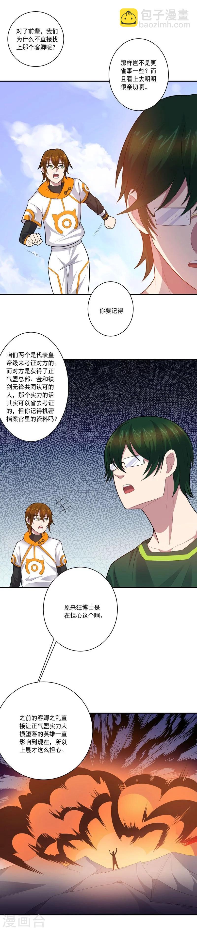 《大英雄的女友超级凶》第78话 过去的担忧 第11页