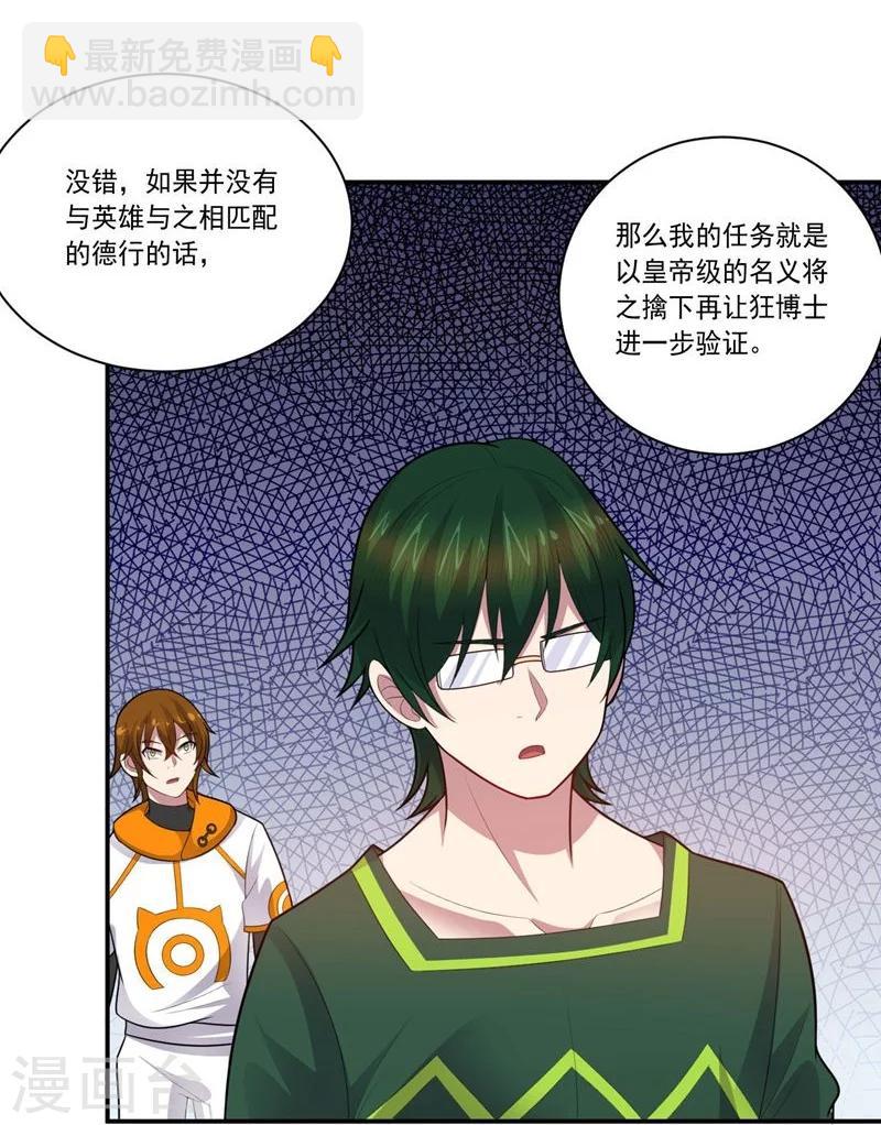 《大英雄的女友超级凶》第78话 过去的担忧 第12页