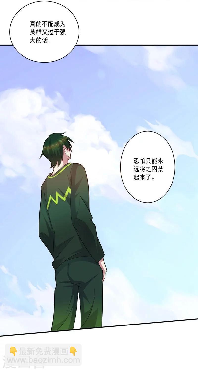 《大英雄的女友超级凶》第78话 过去的担忧 第13页