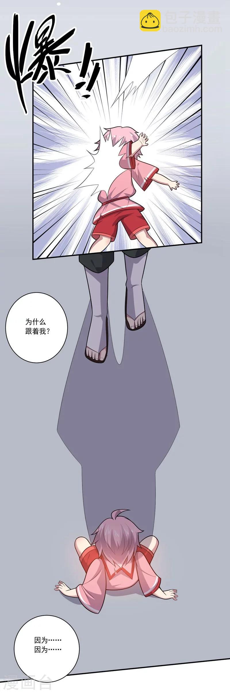 《大英雄的女友超级凶》第78话 过去的担忧 第18页