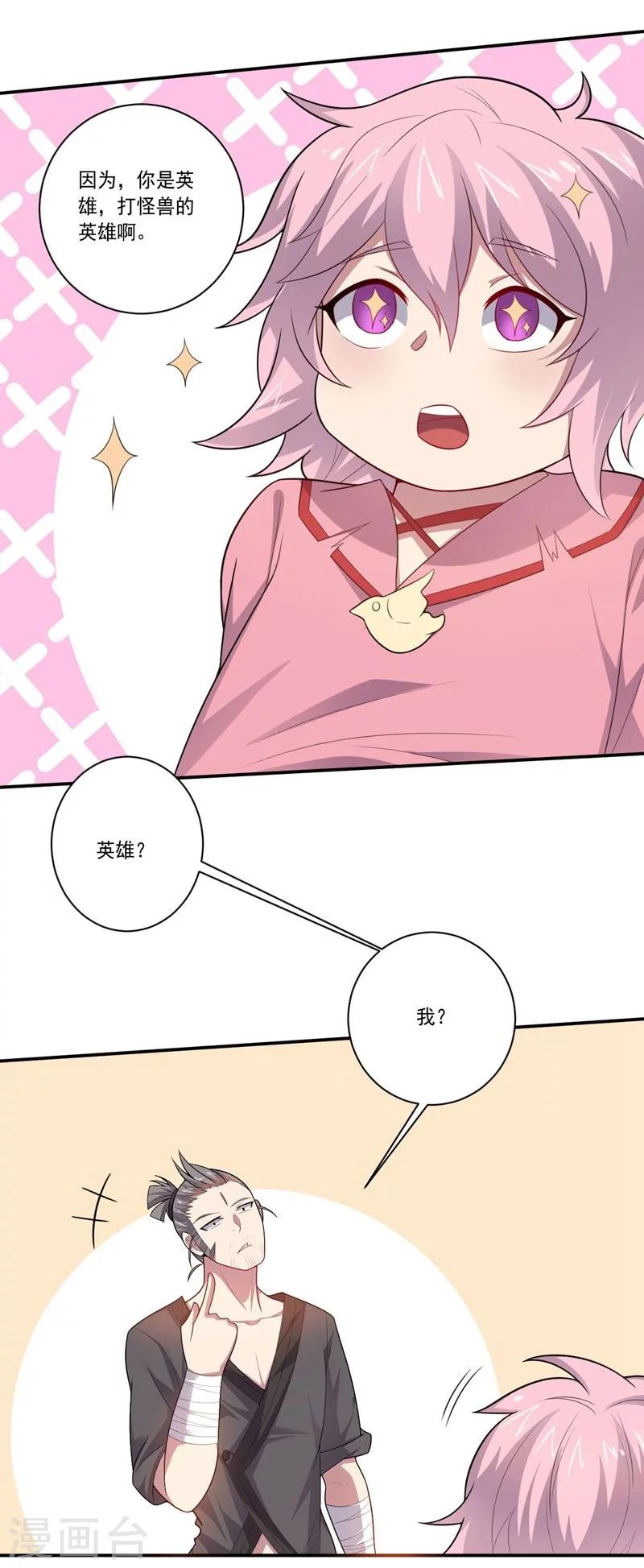 《大英雄的女友超级凶》第78话 过去的担忧 第19页