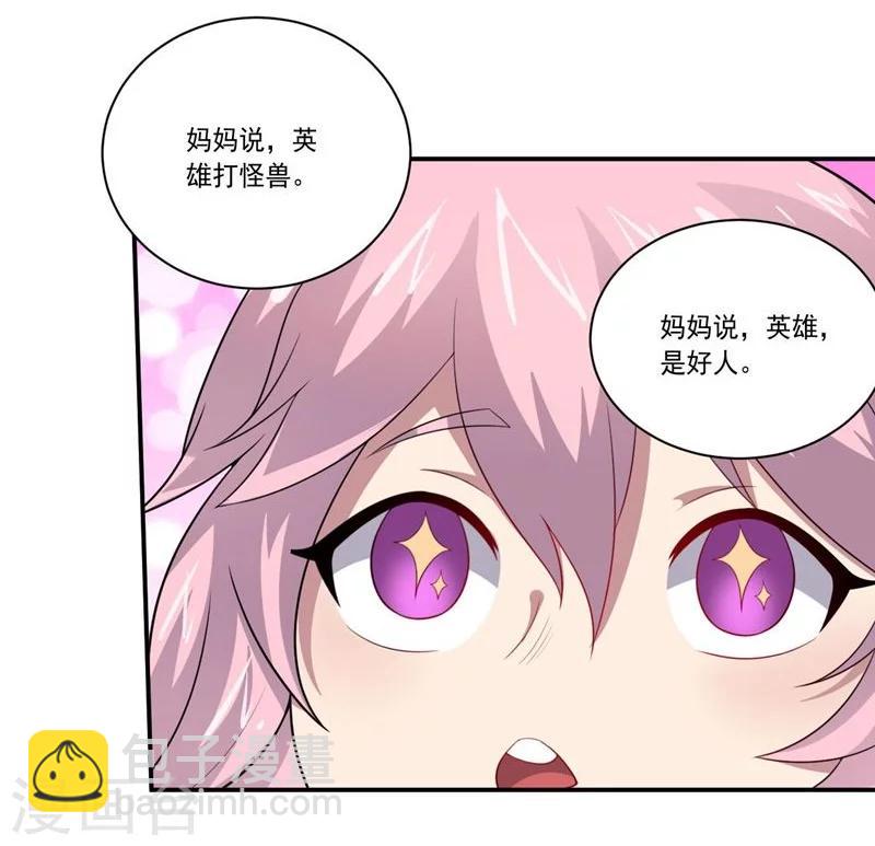《大英雄的女友超级凶》第78话 过去的担忧 第20页