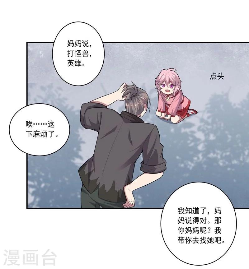 《大英雄的女友超级凶》第78话 过去的担忧 第22页