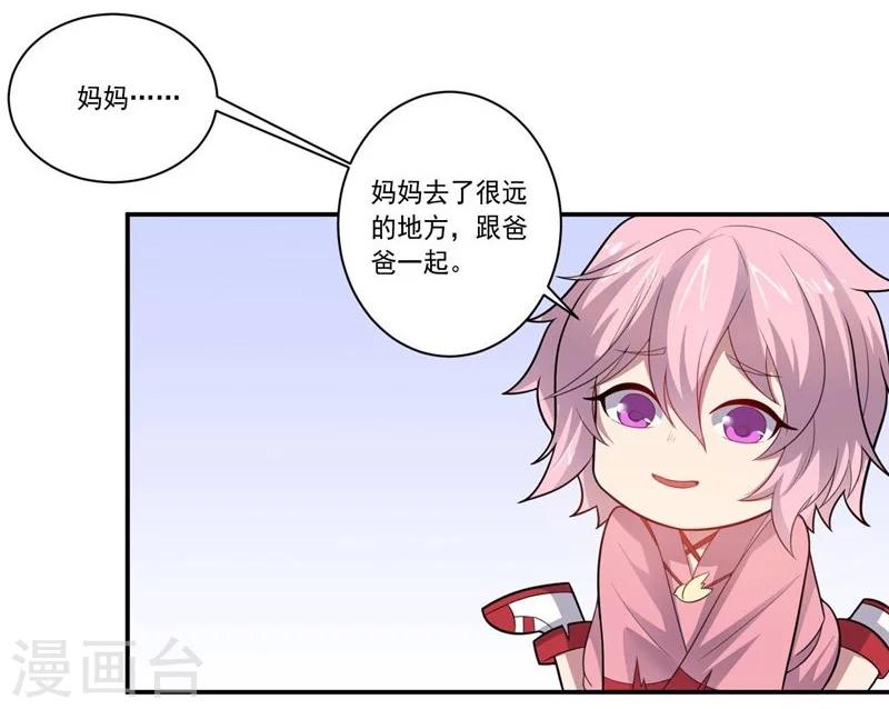 《大英雄的女友超级凶》第78话 过去的担忧 第23页