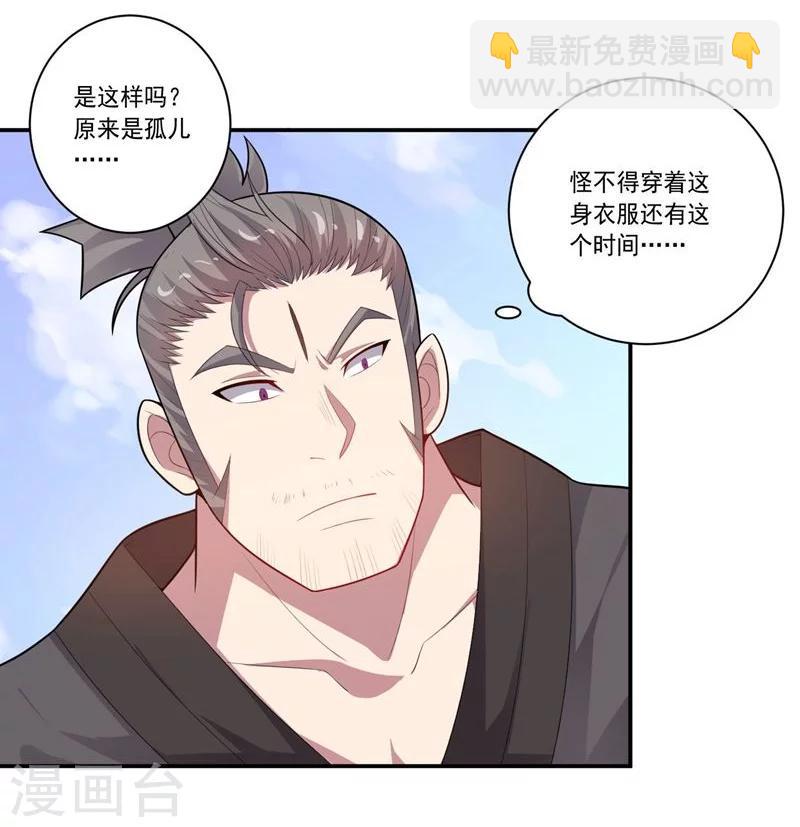 《大英雄的女友超级凶》第78话 过去的担忧 第24页
