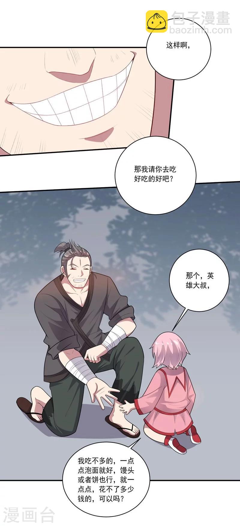 《大英雄的女友超级凶》第78话 过去的担忧 第25页