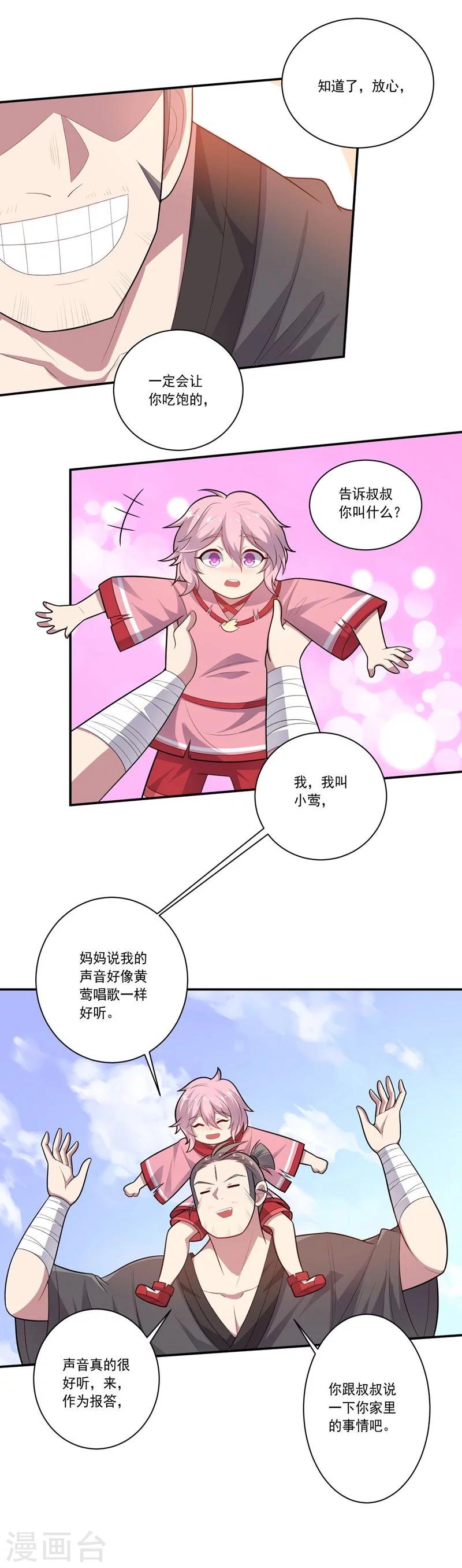 《大英雄的女友超级凶》第78话 过去的担忧 第26页