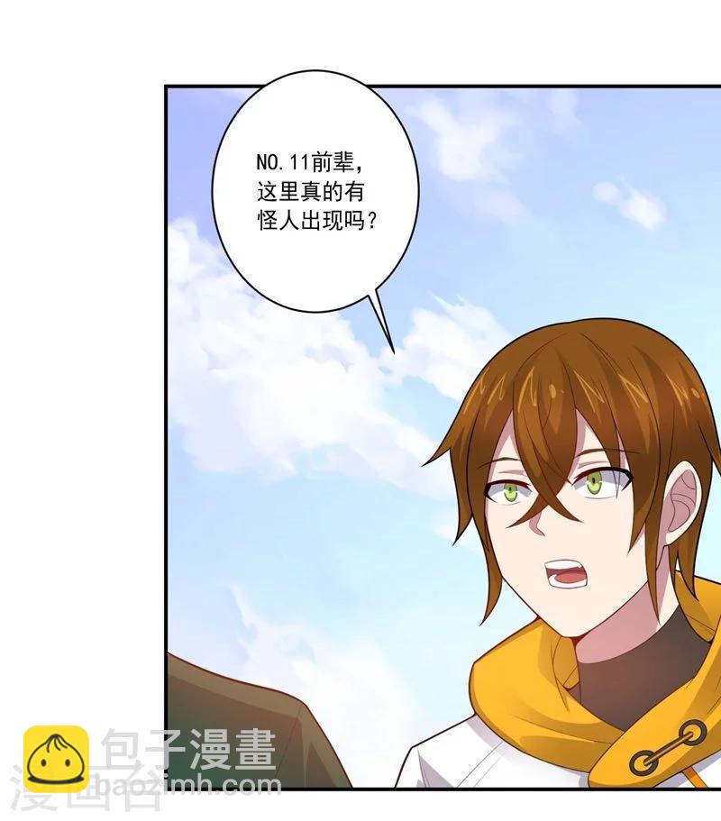《大英雄的女友超级凶》第78话 过去的担忧 第3页