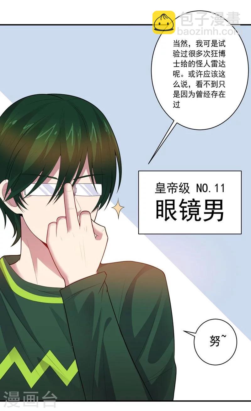 《大英雄的女友超级凶》第78话 过去的担忧 第4页