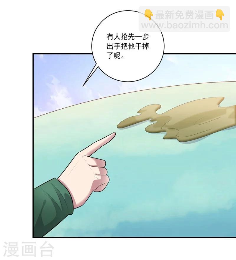 《大英雄的女友超级凶》第78话 过去的担忧 第5页