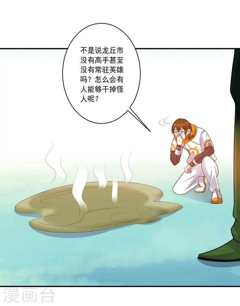 《大英雄的女友超级凶》第78话 过去的担忧 第6页