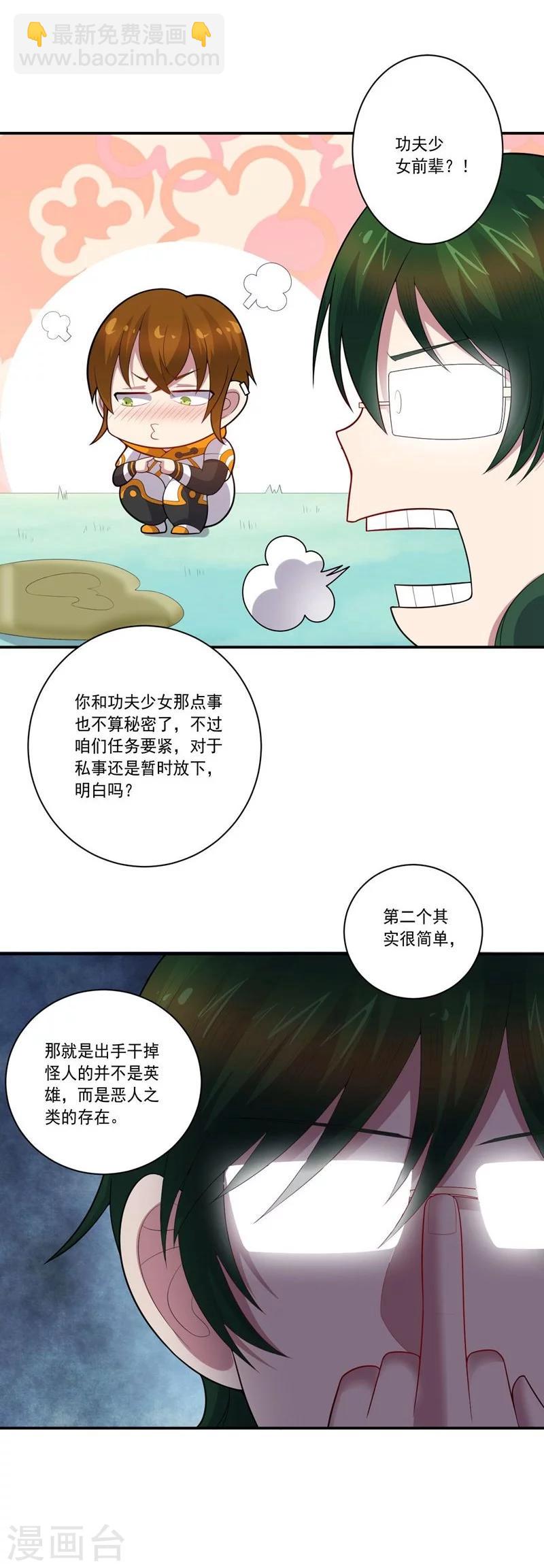 《大英雄的女友超级凶》第78话 过去的担忧 第8页