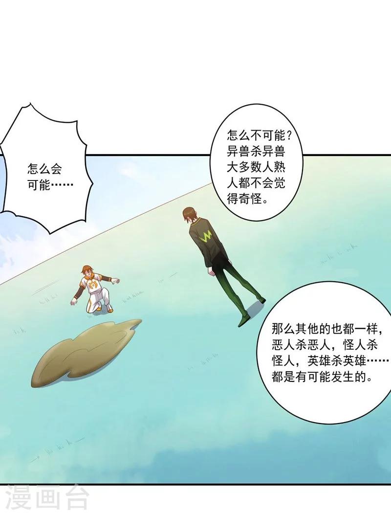 《大英雄的女友超级凶》第78话 过去的担忧 第9页