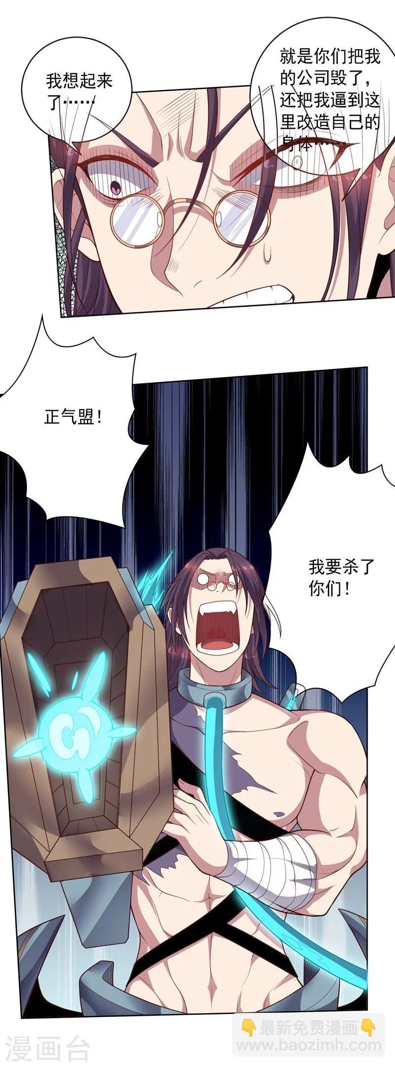 《大英雄的女友超级凶》第82话 物是人非 第11页