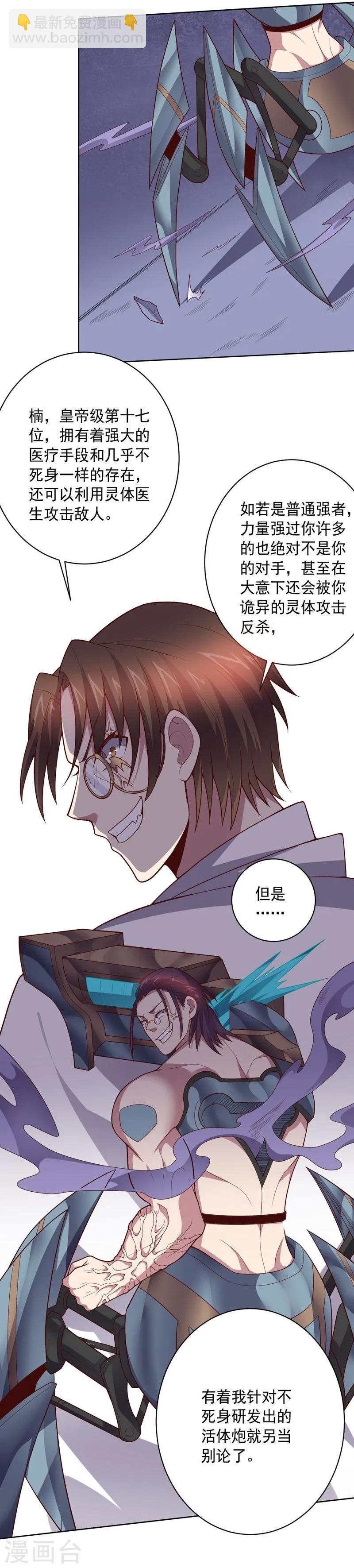 《大英雄的女友超级凶》第82话 物是人非 第24页