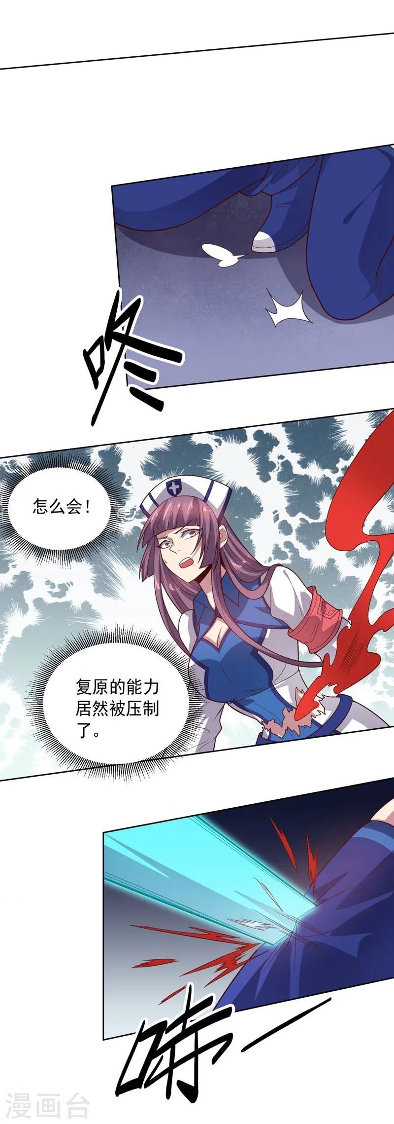 《大英雄的女友超级凶》第82话 物是人非 第25页