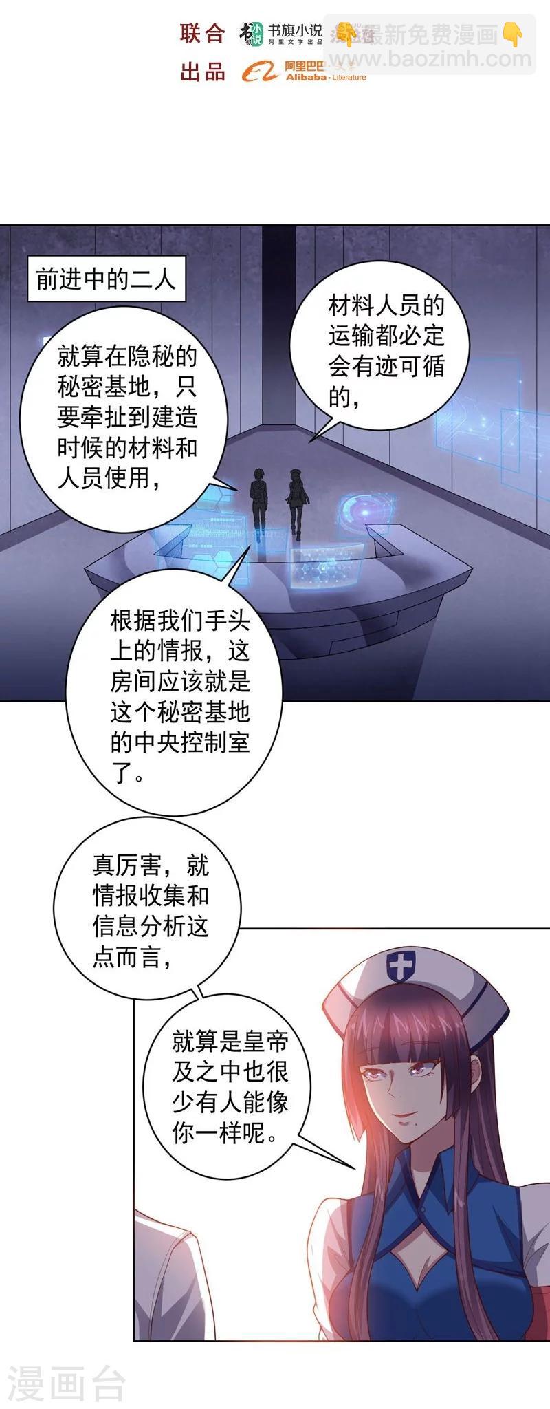 《大英雄的女友超级凶》第82话 物是人非 第2页