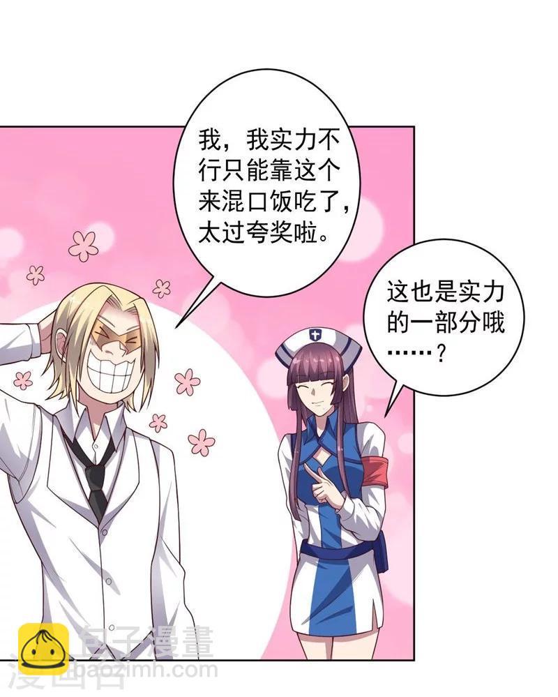 《大英雄的女友超级凶》第82话 物是人非 第3页
