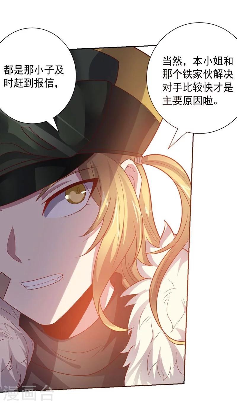 《大英雄的女友超级凶》第83话 失而复得的线索 第19页