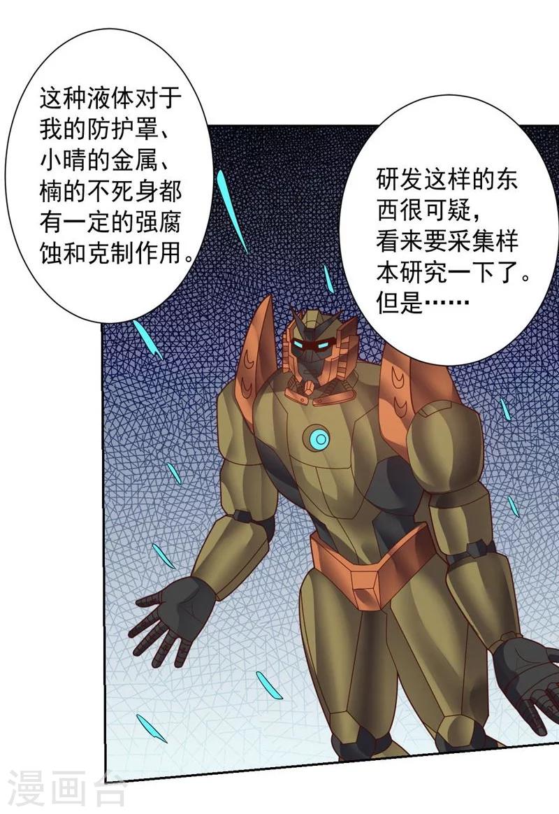 《大英雄的女友超级凶》第83话 失而复得的线索 第20页