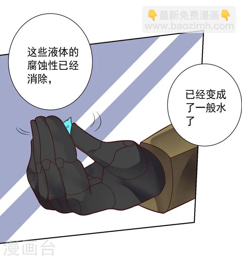 《大英雄的女友超级凶》第83话 失而复得的线索 第21页