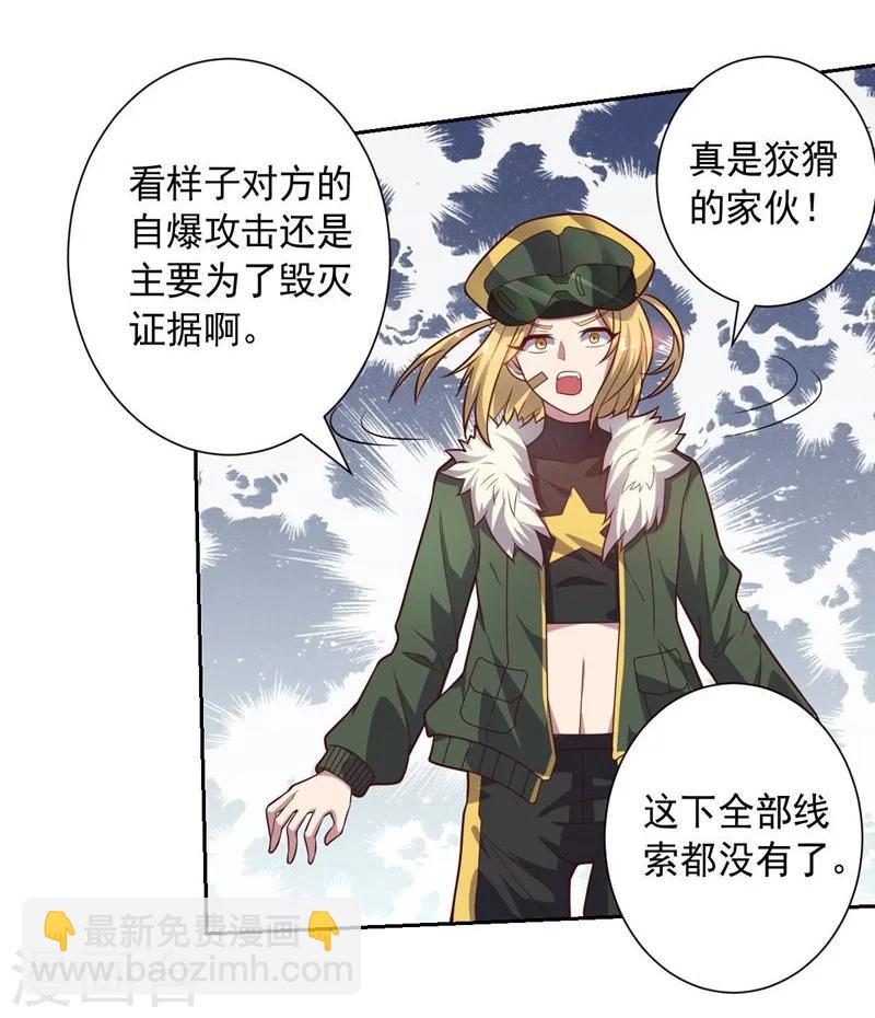 《大英雄的女友超级凶》第83话 失而复得的线索 第22页
