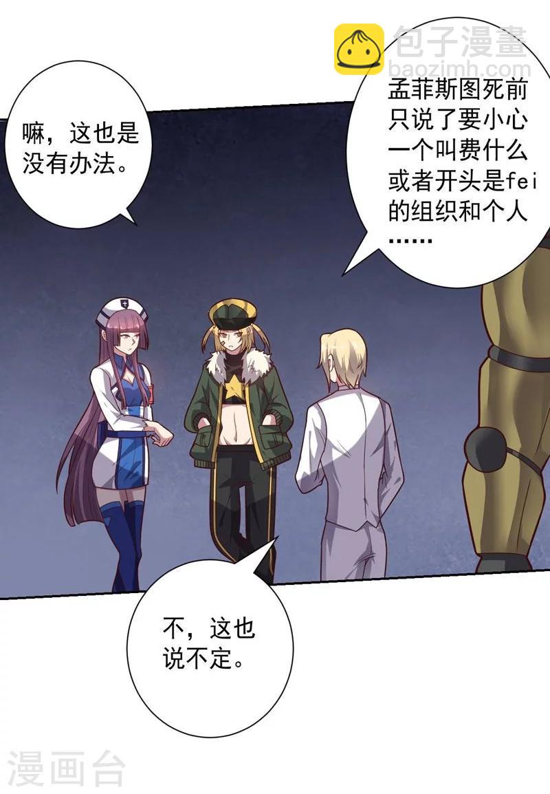 《大英雄的女友超级凶》第83话 失而复得的线索 第23页