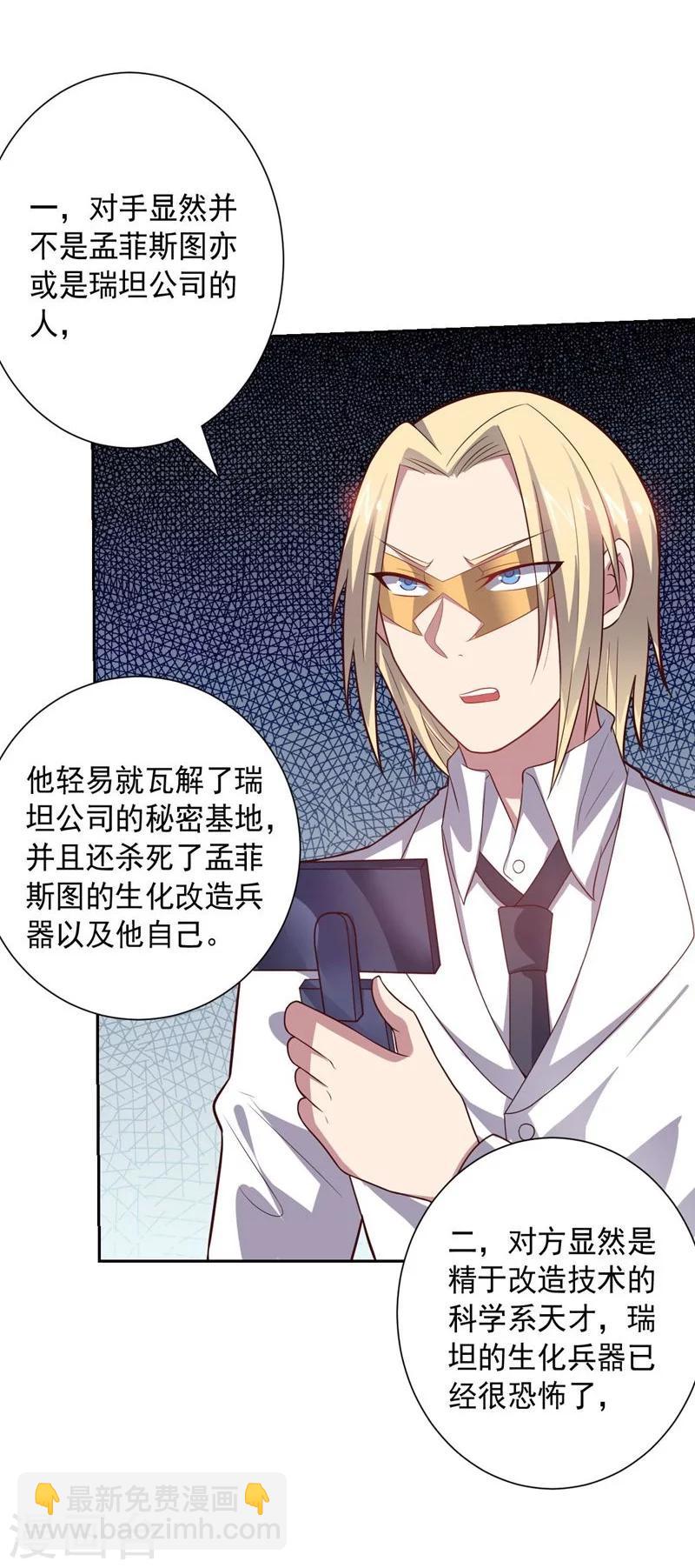 《大英雄的女友超级凶》第83话 失而复得的线索 第24页