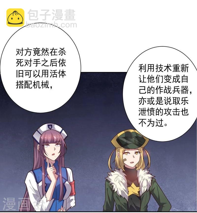 《大英雄的女友超级凶》第83话 失而复得的线索 第25页