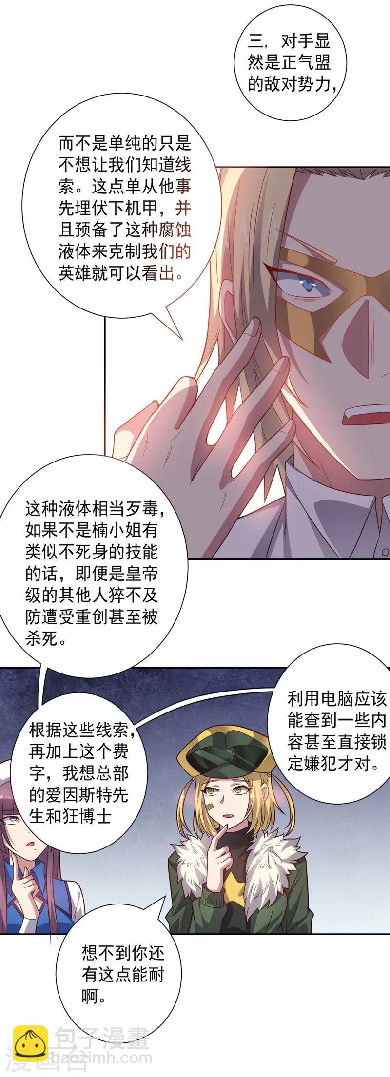 《大英雄的女友超级凶》第83话 失而复得的线索 第26页