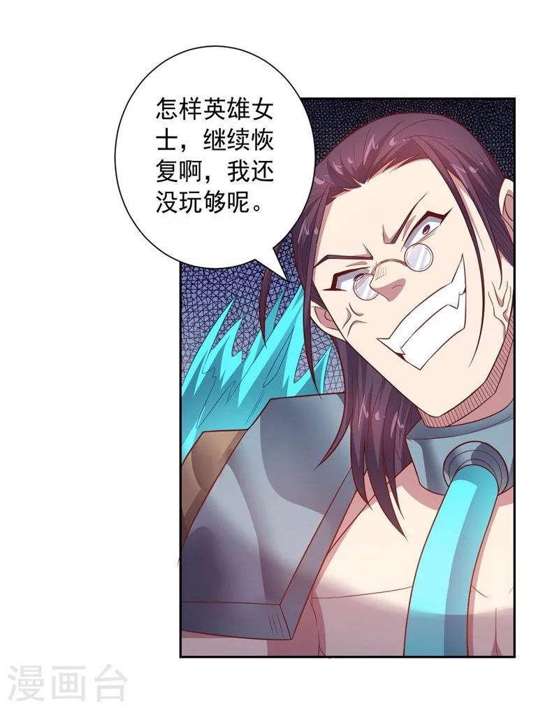 《大英雄的女友超级凶》第83话 失而复得的线索 第4页