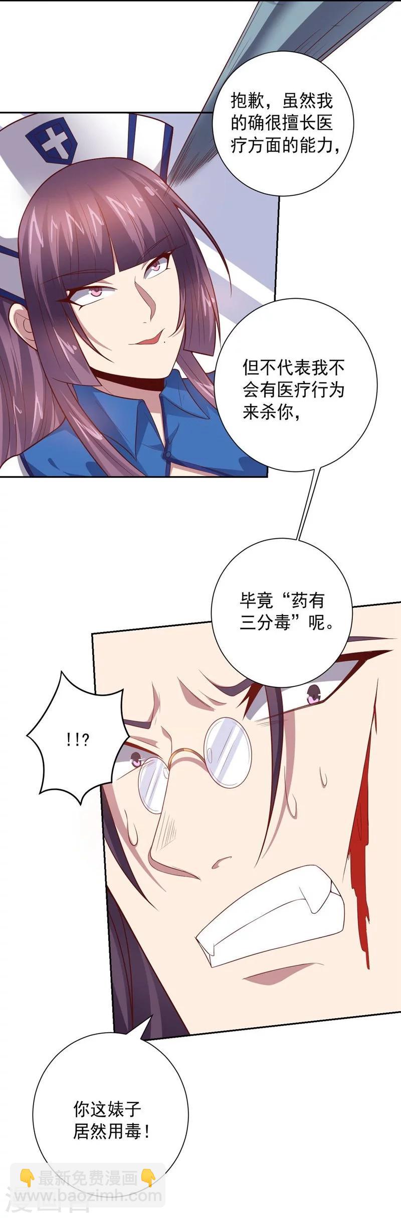 《大英雄的女友超级凶》第83话 失而复得的线索 第8页
