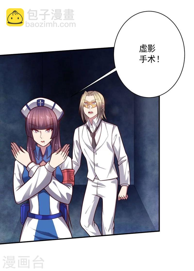 《大英雄的女友超级凶》第81话 极速前进 第16页