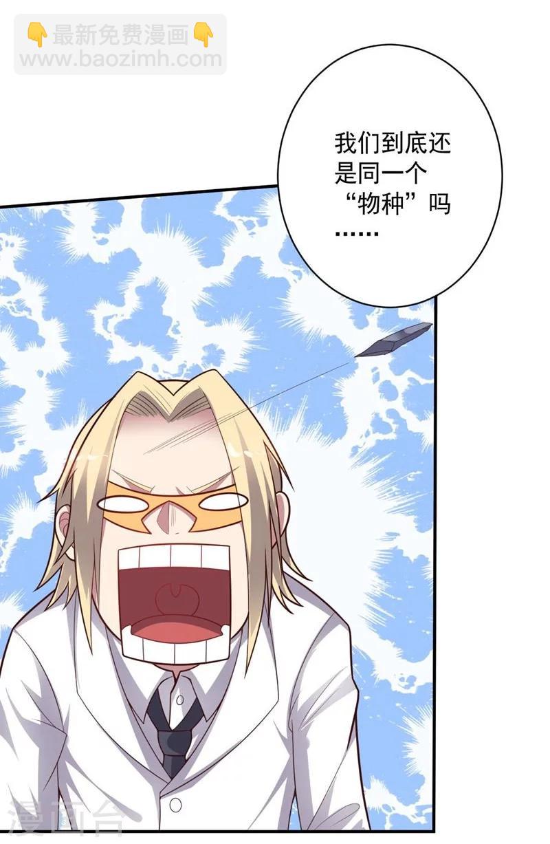 《大英雄的女友超级凶》第81话 极速前进 第20页