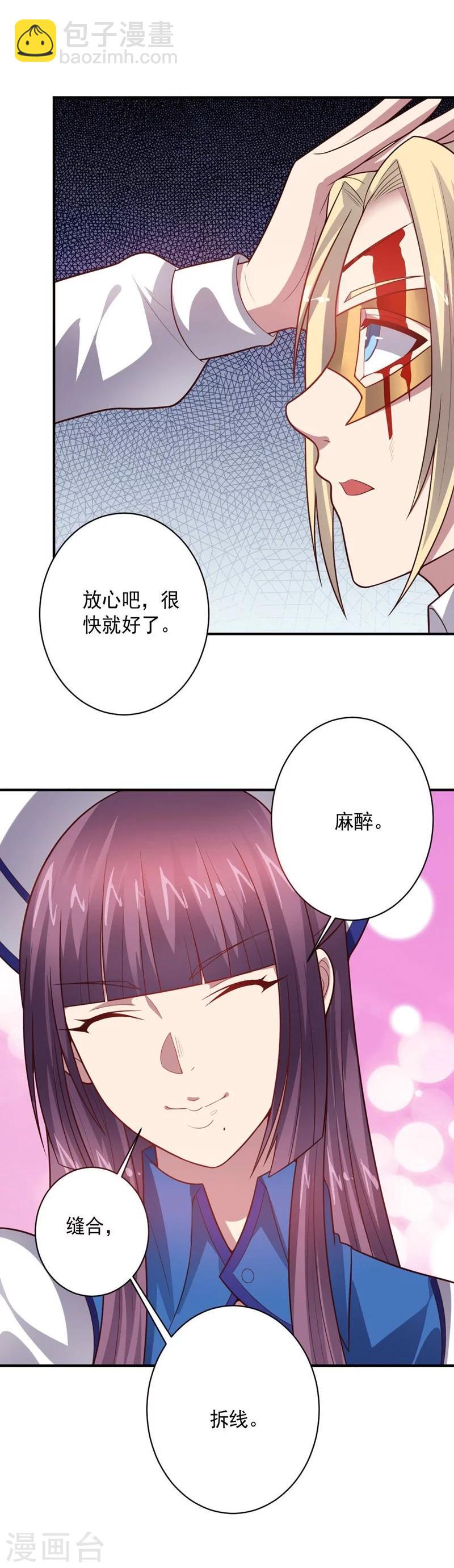 《大英雄的女友超级凶》第81话 极速前进 第22页