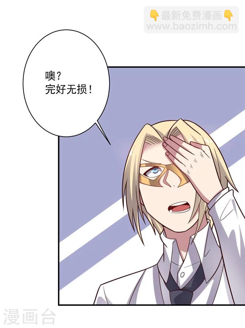 《大英雄的女友超级凶》第81话 极速前进 第23页