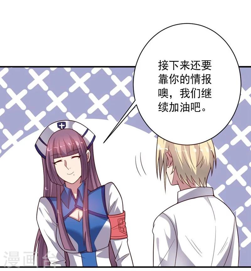 《大英雄的女友超级凶》第81话 极速前进 第24页