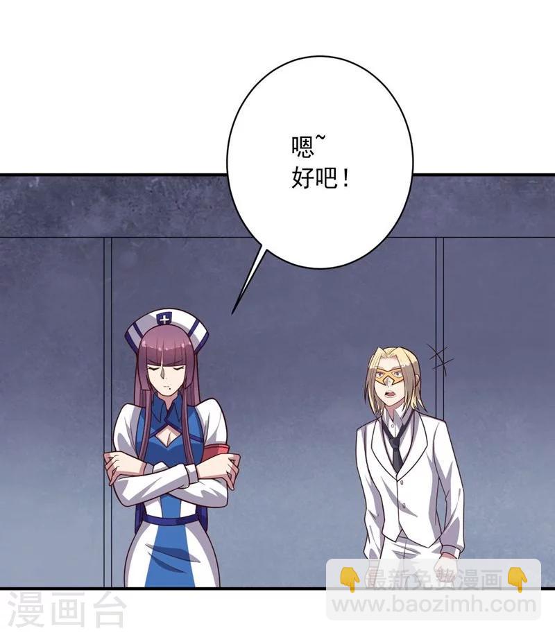 《大英雄的女友超级凶》第81话 极速前进 第29页