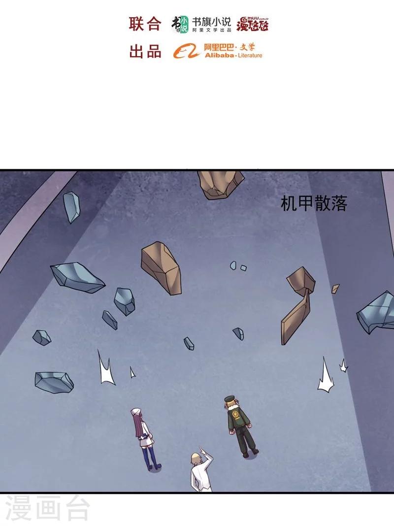《大英雄的女友超级凶》第81话 极速前进 第2页