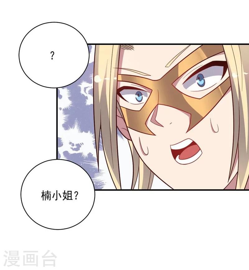 《大英雄的女友超级凶》第81话 极速前进 第30页