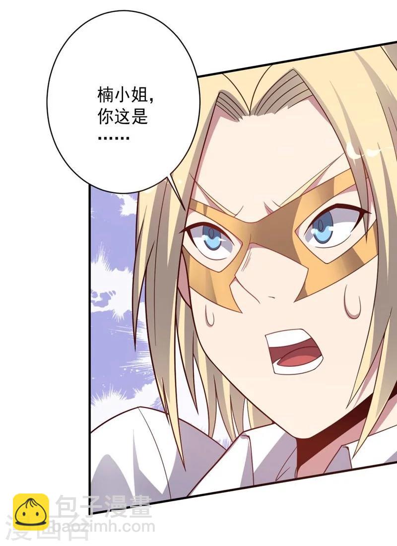 《大英雄的女友超级凶》第81话 极速前进 第36页