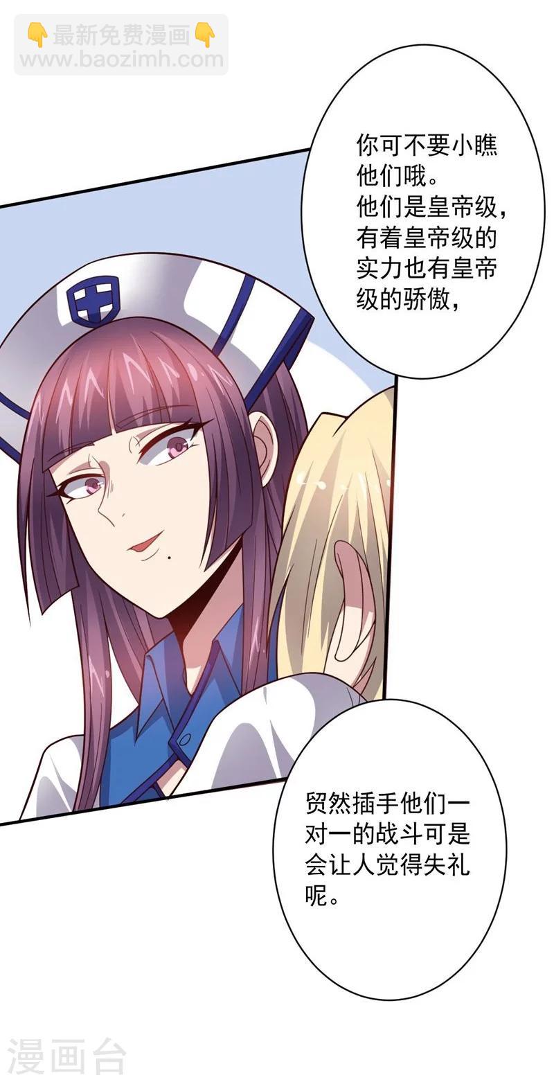 《大英雄的女友超级凶》第81话 极速前进 第37页