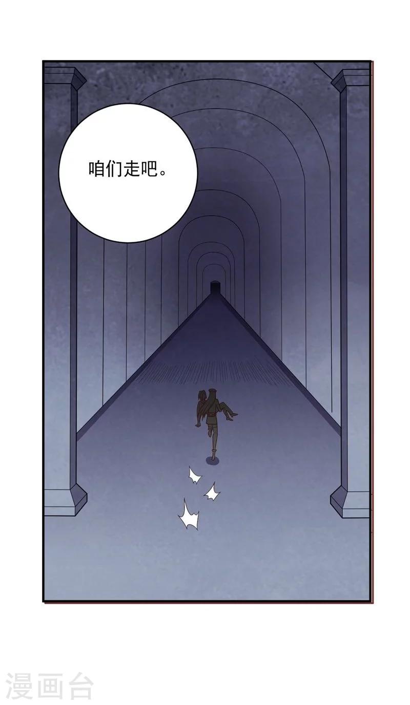 《大英雄的女友超级凶》第81话 极速前进 第38页