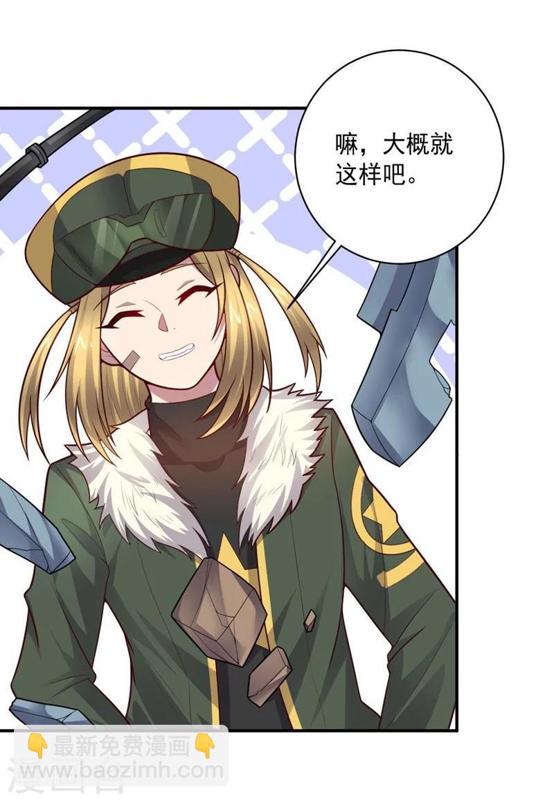 《大英雄的女友超级凶》第81话 极速前进 第3页