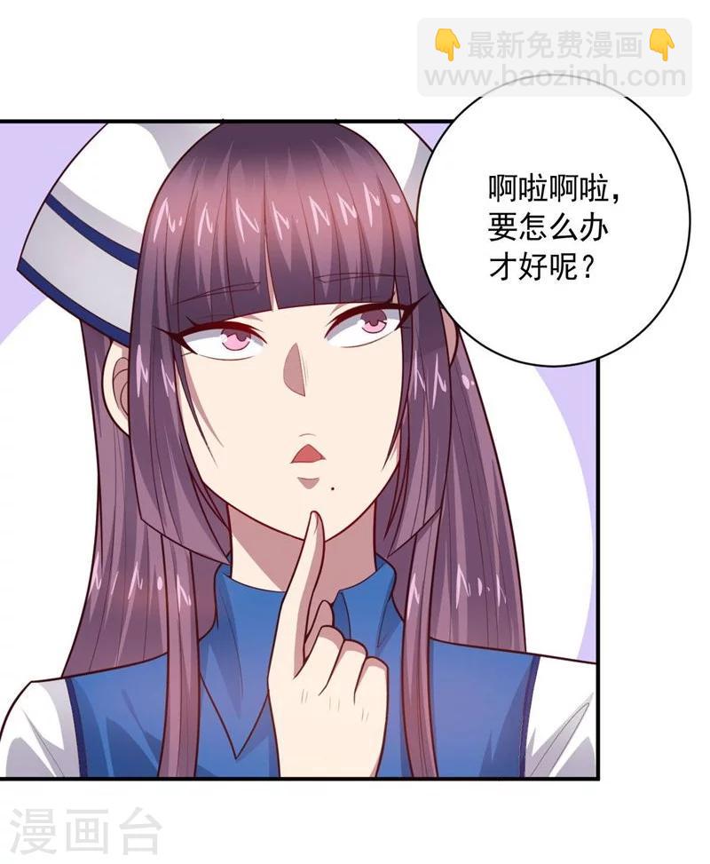 《大英雄的女友超级凶》第81话 极速前进 第7页